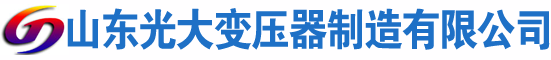 尖草坪光大油浸式变压器厂